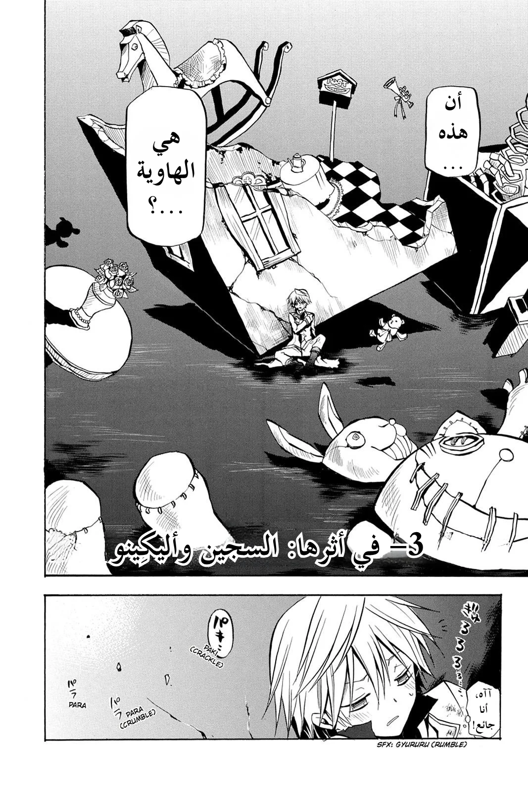 Read Pandora Hearts AR Manga Online