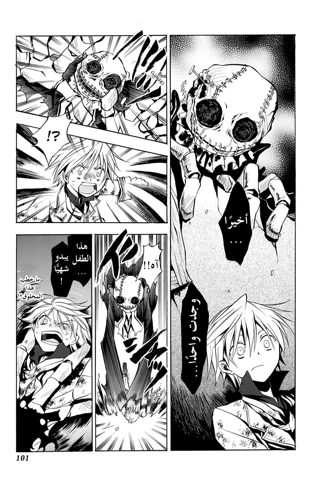 Read Pandora Hearts AR Manga Online