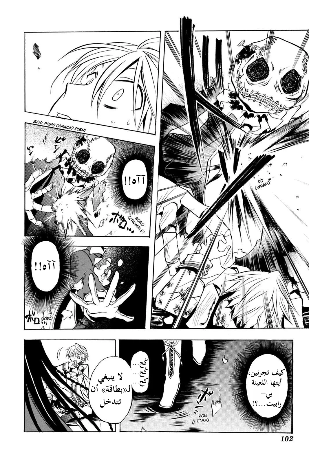 Read Pandora Hearts AR Manga Online