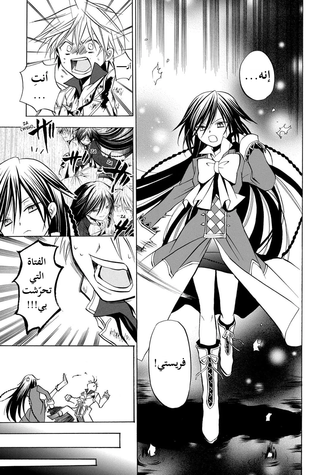 Read Pandora Hearts AR Manga Online