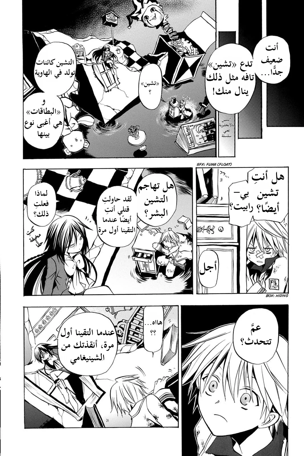 Read Pandora Hearts AR Manga Online