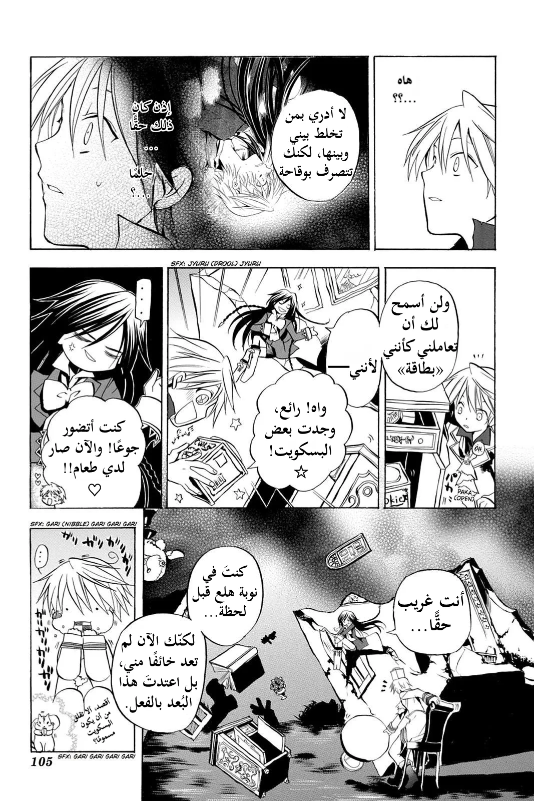 Read Pandora Hearts AR Manga Online