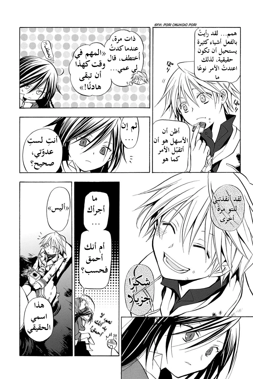 Read Pandora Hearts AR Manga Online