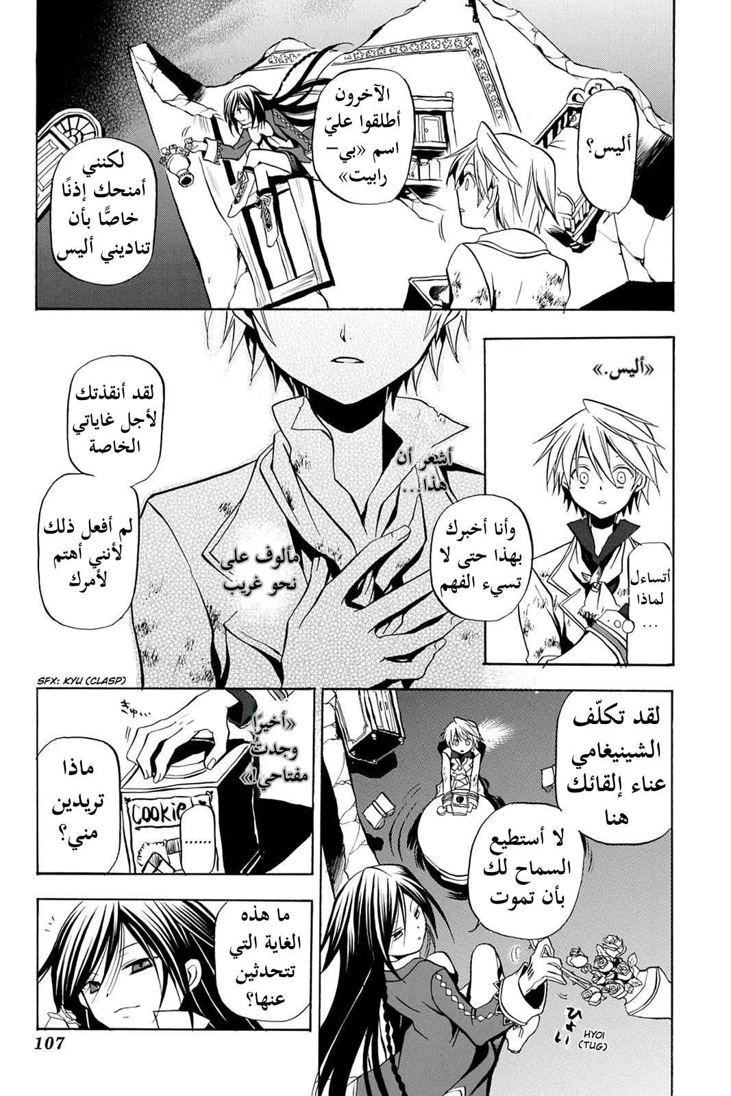 Read Pandora Hearts AR Manga Online