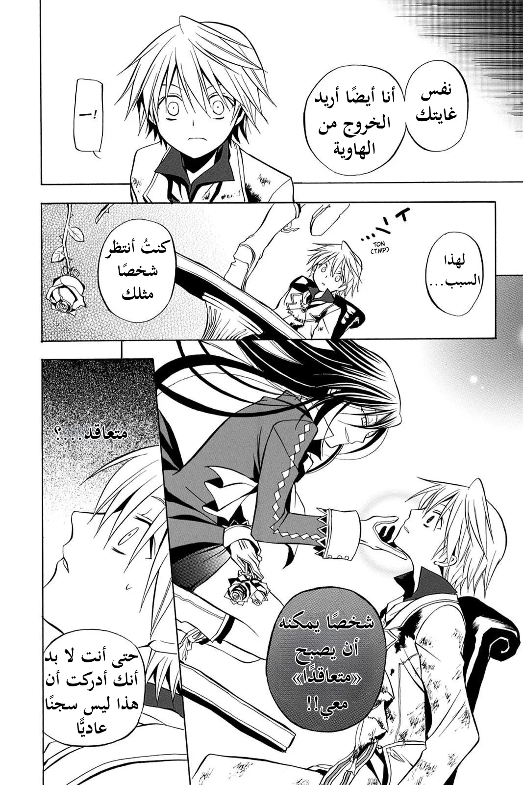 Read Pandora Hearts AR Manga Online