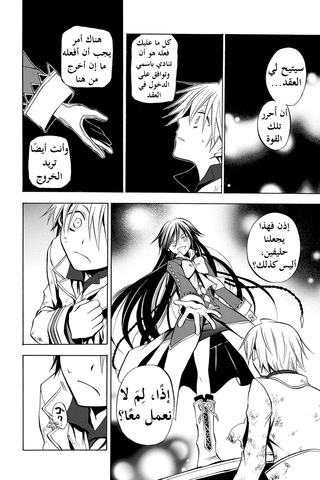 Read Pandora Hearts AR Manga Online