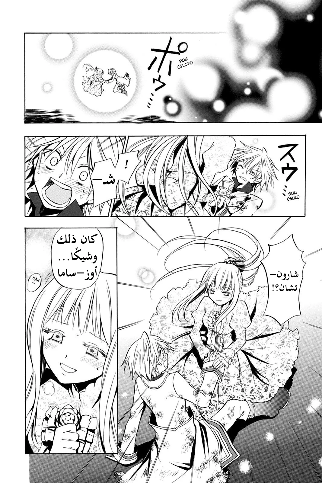 Read Pandora Hearts AR Manga Online