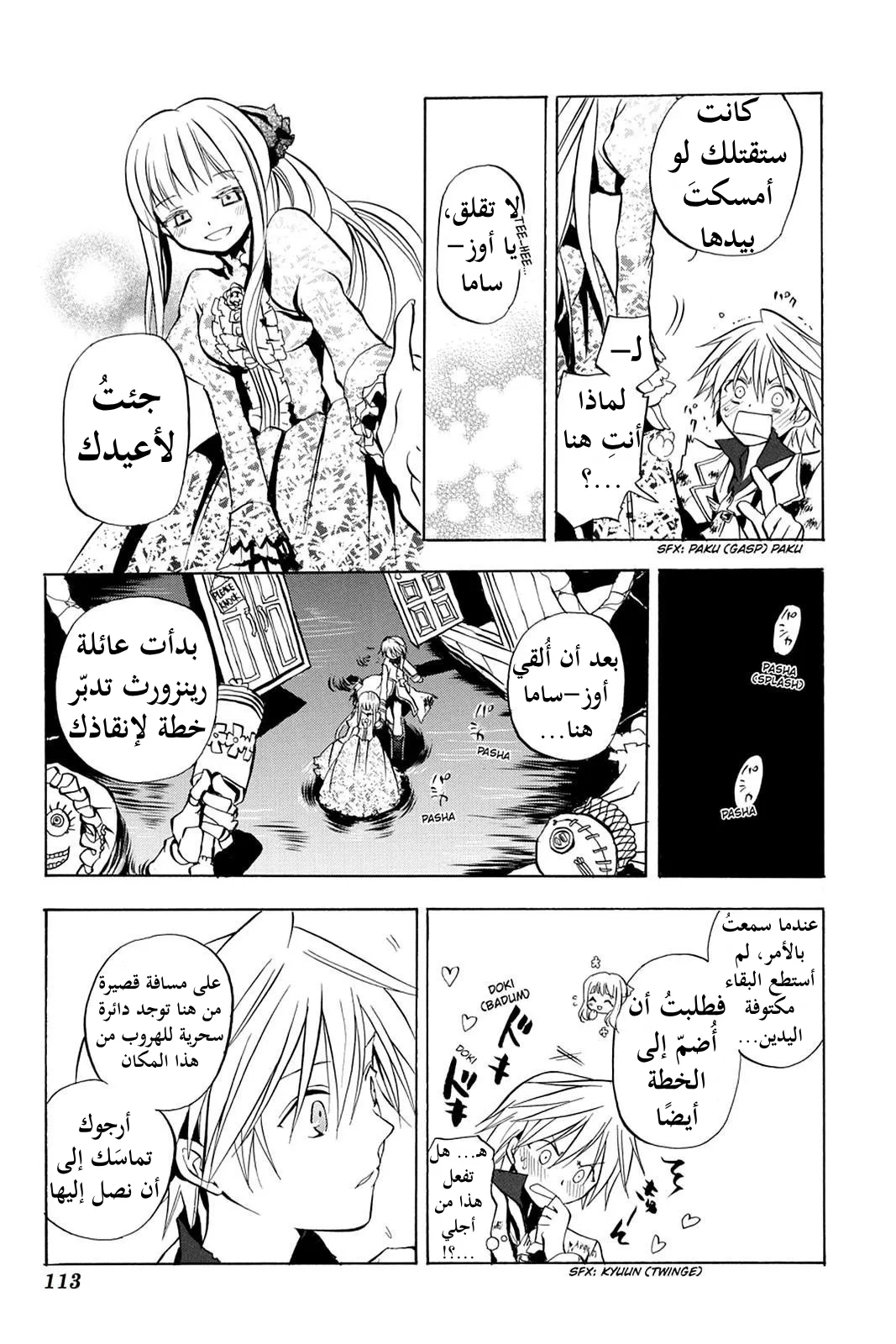 Read Pandora Hearts AR Manga Online