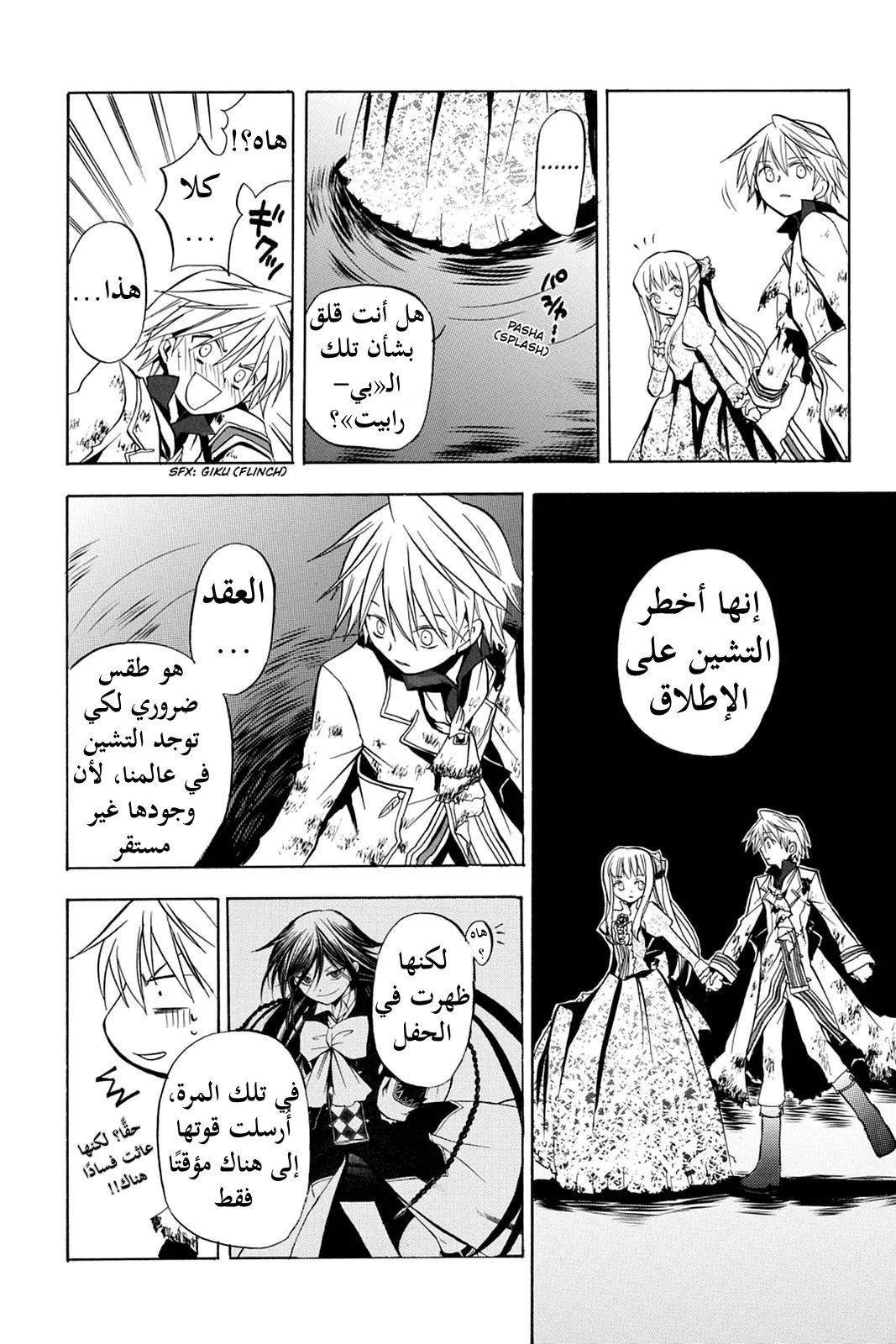 Read Pandora Hearts AR Manga Online