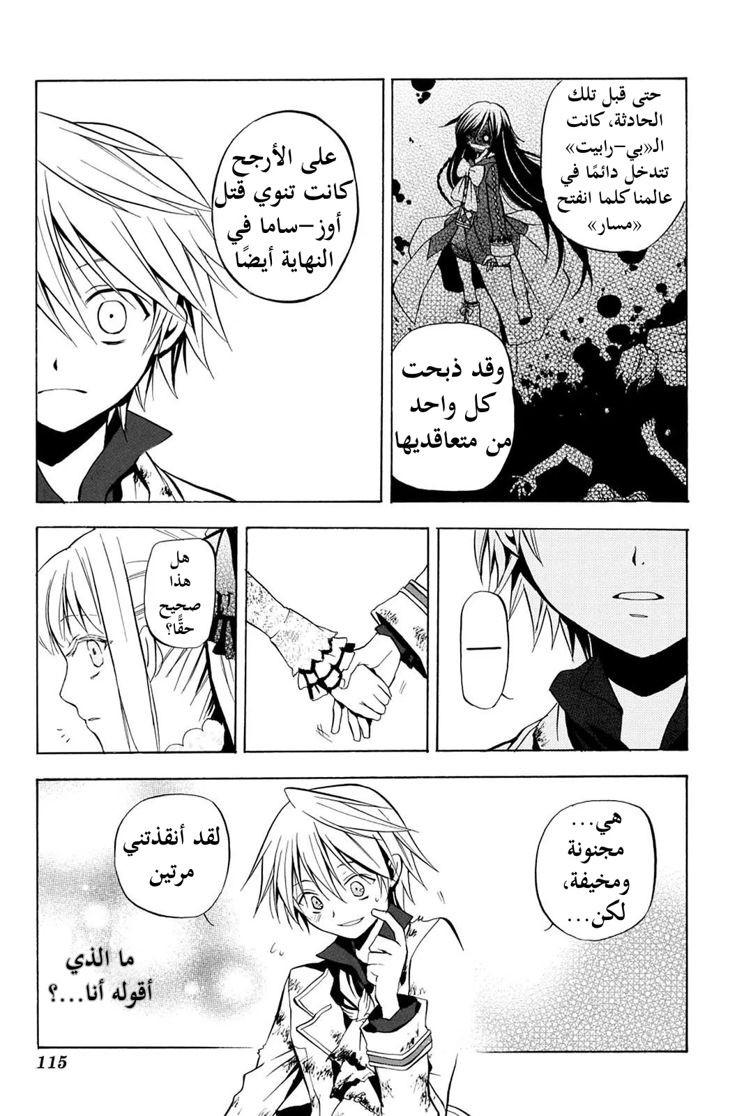 Read Pandora Hearts AR Manga Online