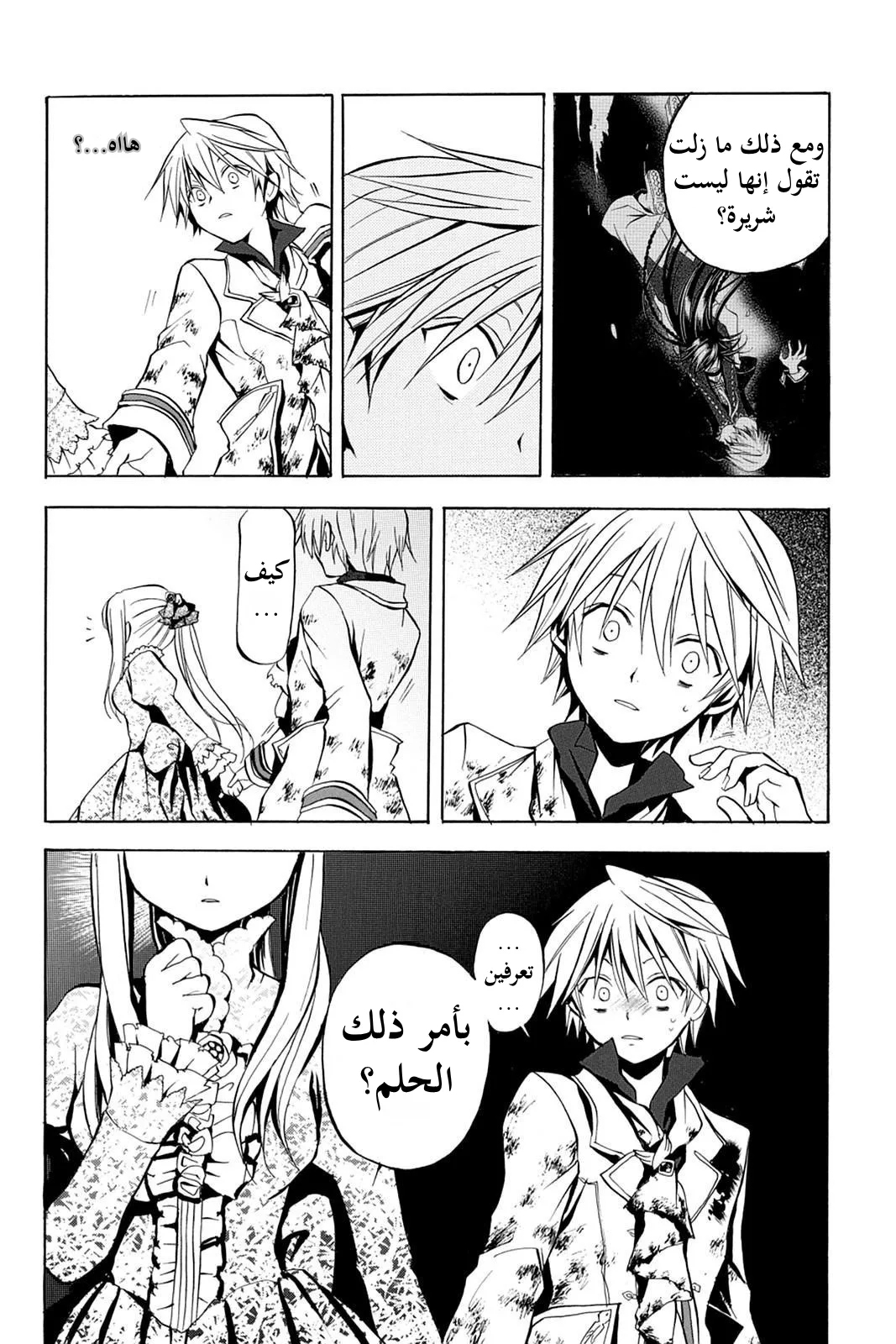 Read Pandora Hearts AR Manga Online