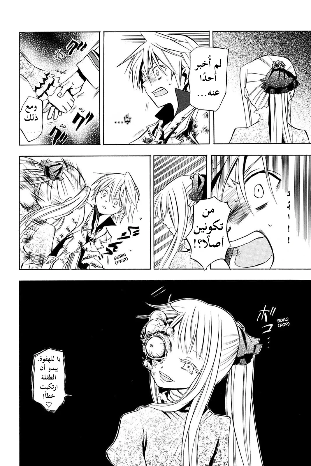 Read Pandora Hearts AR Manga Online