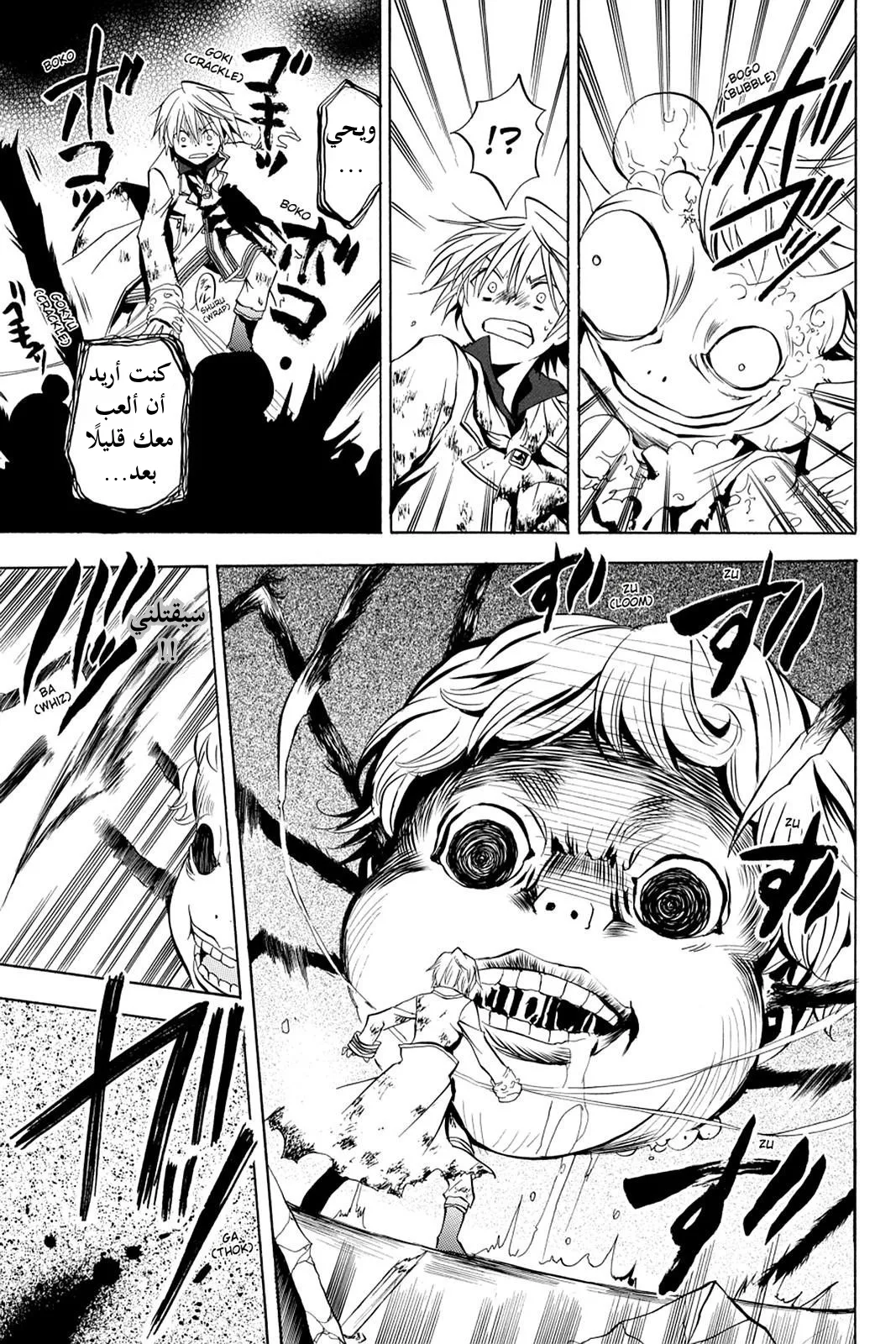Read Pandora Hearts AR Manga Online