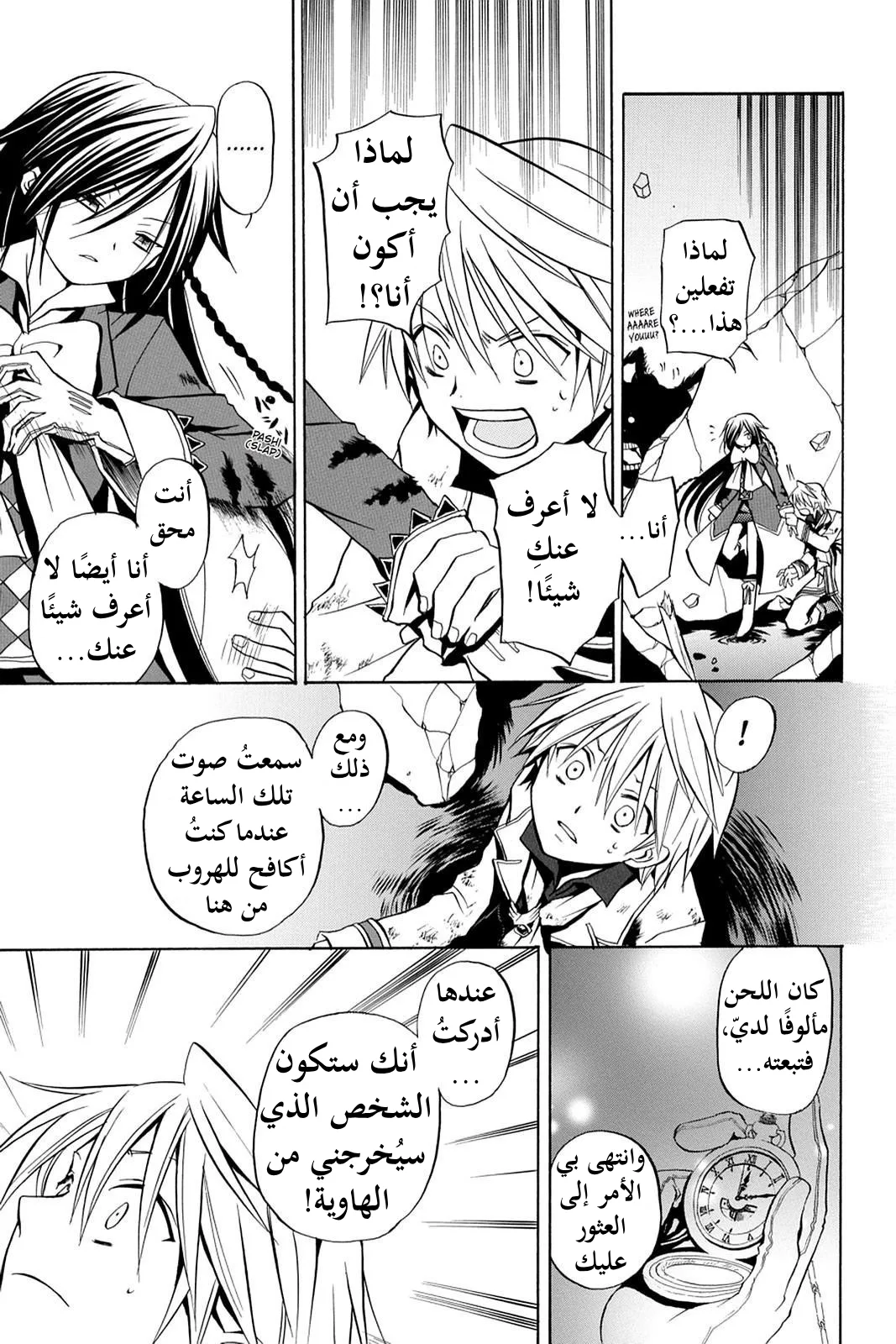 Read Pandora Hearts AR Manga Online