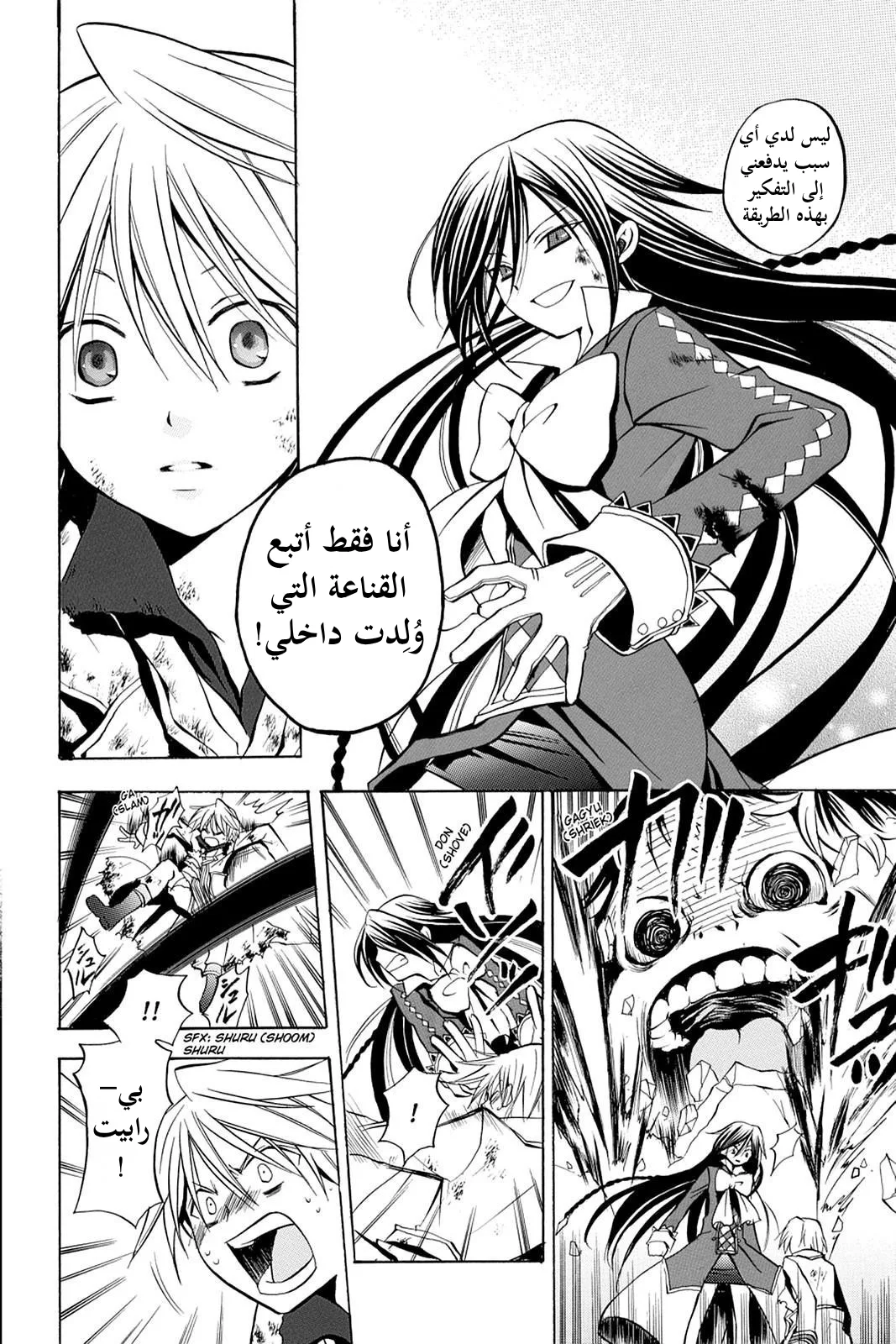 Read Pandora Hearts AR Manga Online