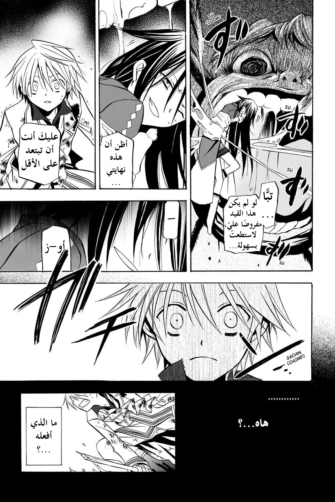 Read Pandora Hearts AR Manga Online