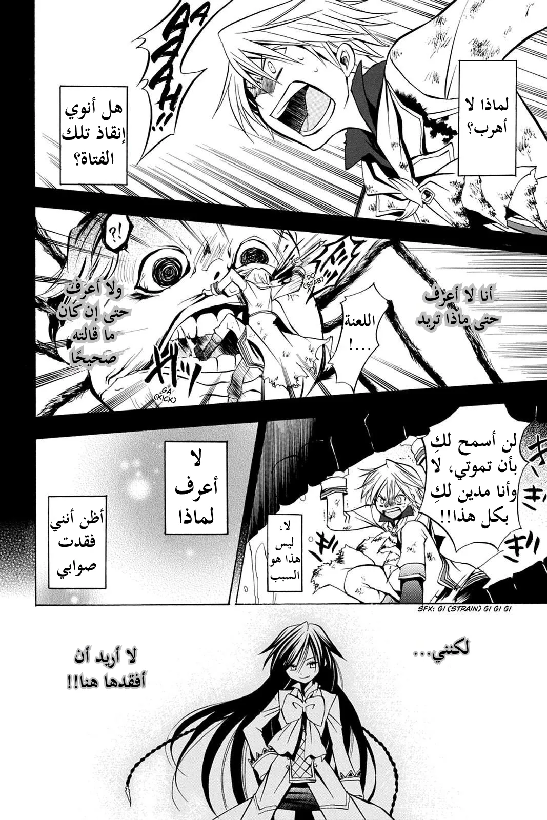 Read Pandora Hearts AR Manga Online