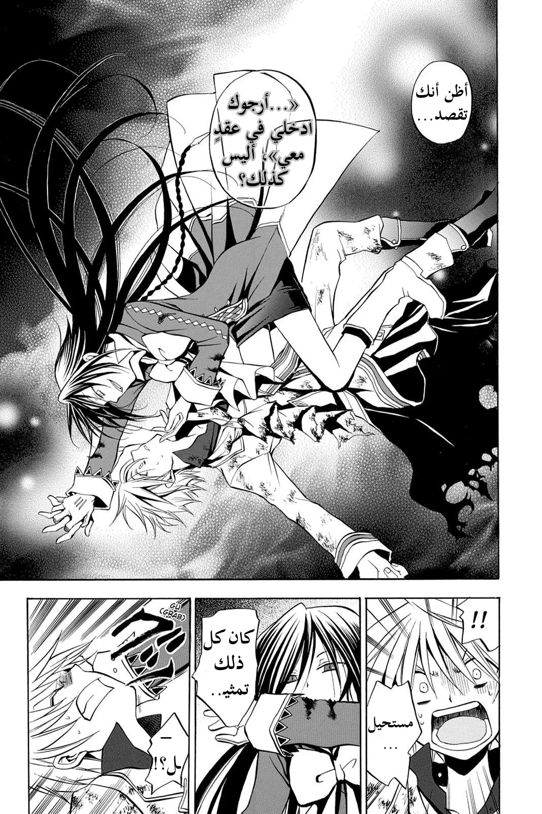 Read Pandora Hearts AR Manga Online