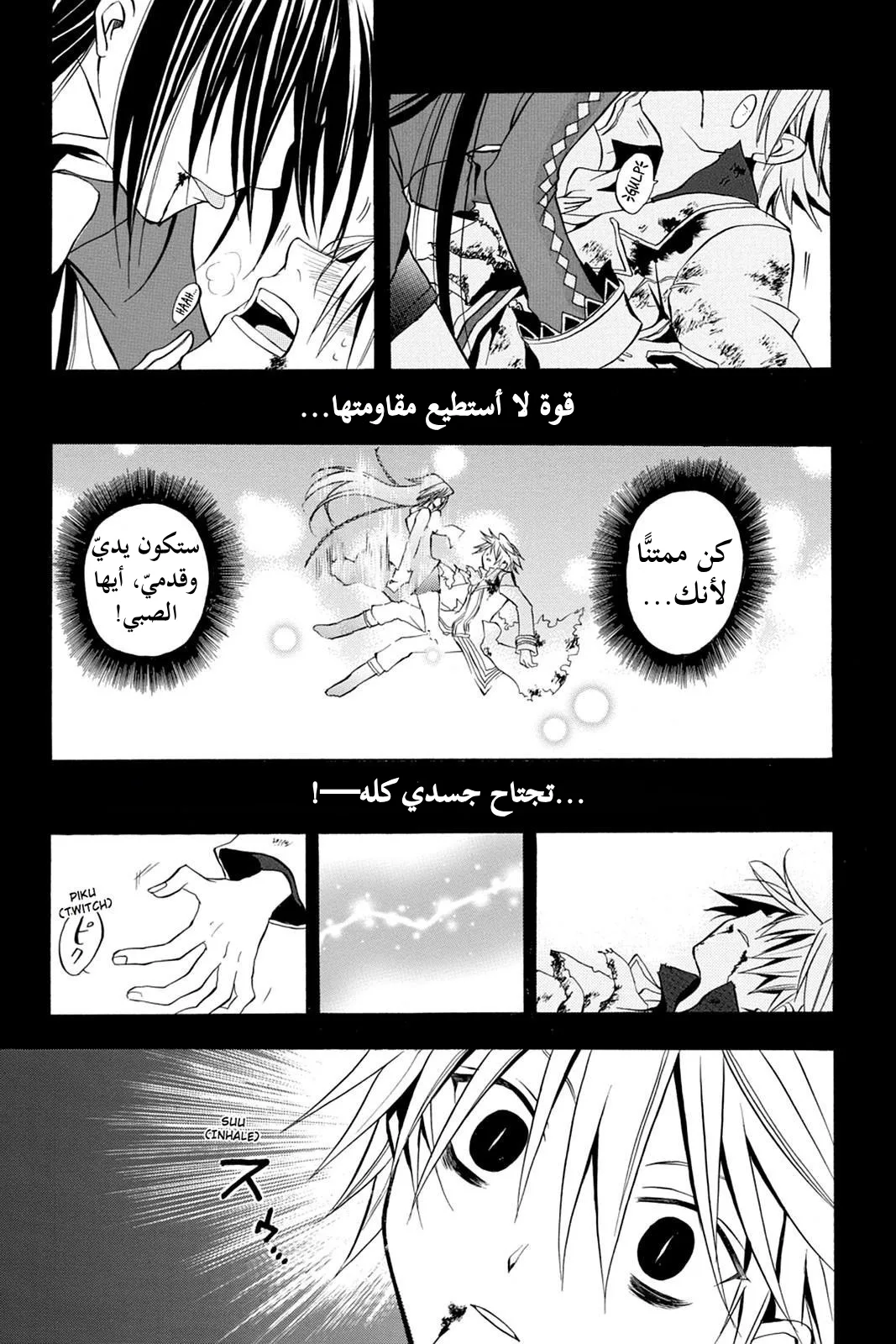 Read Pandora Hearts AR Manga Online