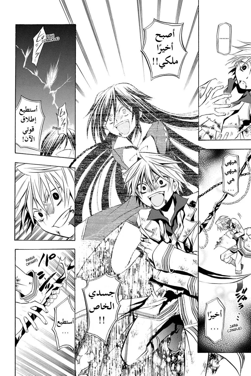 Read Pandora Hearts AR Manga Online
