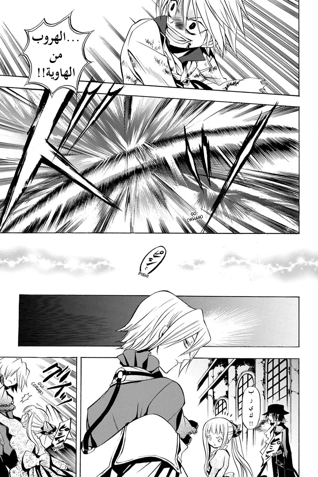 Read Pandora Hearts AR Manga Online