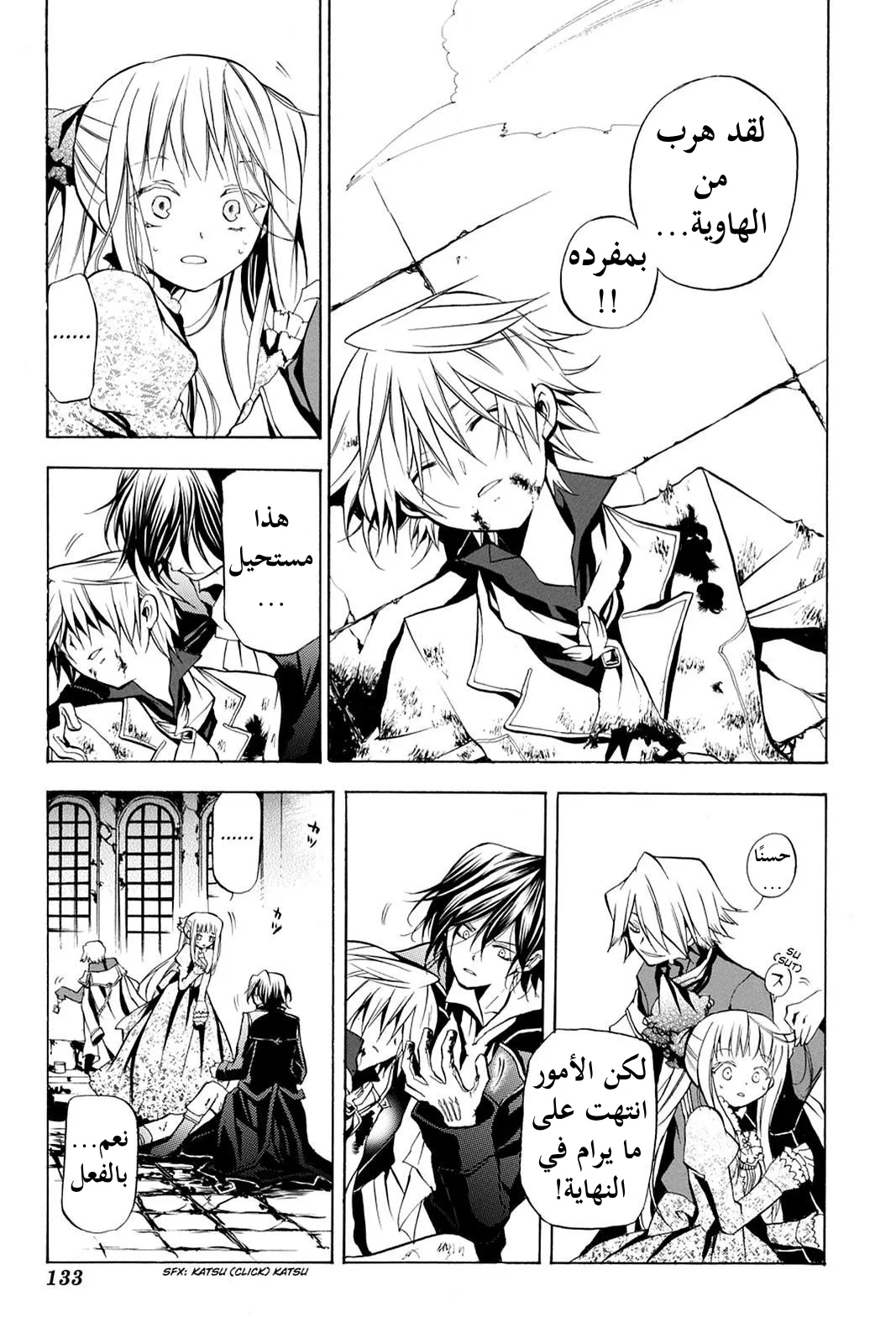 Read Pandora Hearts AR Manga Online