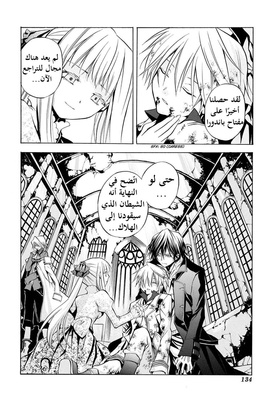 Read Pandora Hearts AR Manga Online