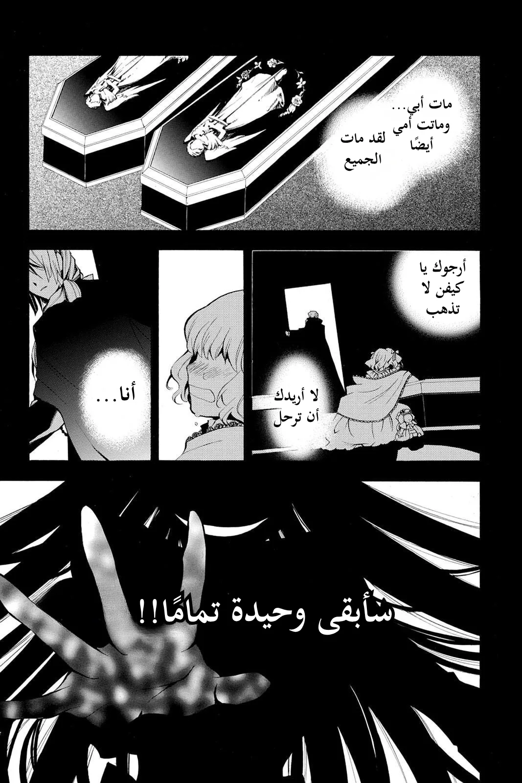 Read Pandora Hearts AR Manga Online