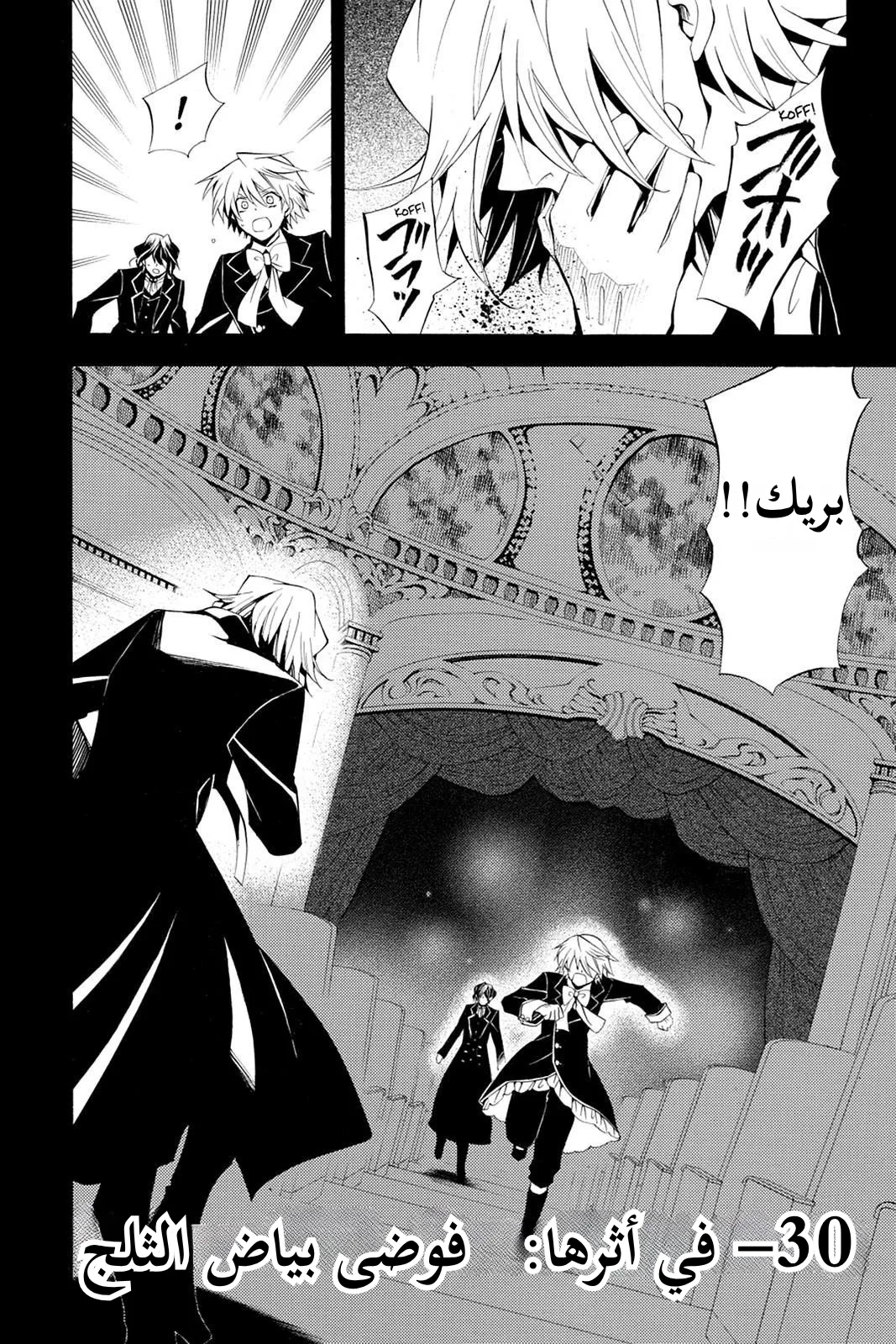 Read Pandora Hearts AR Manga Online