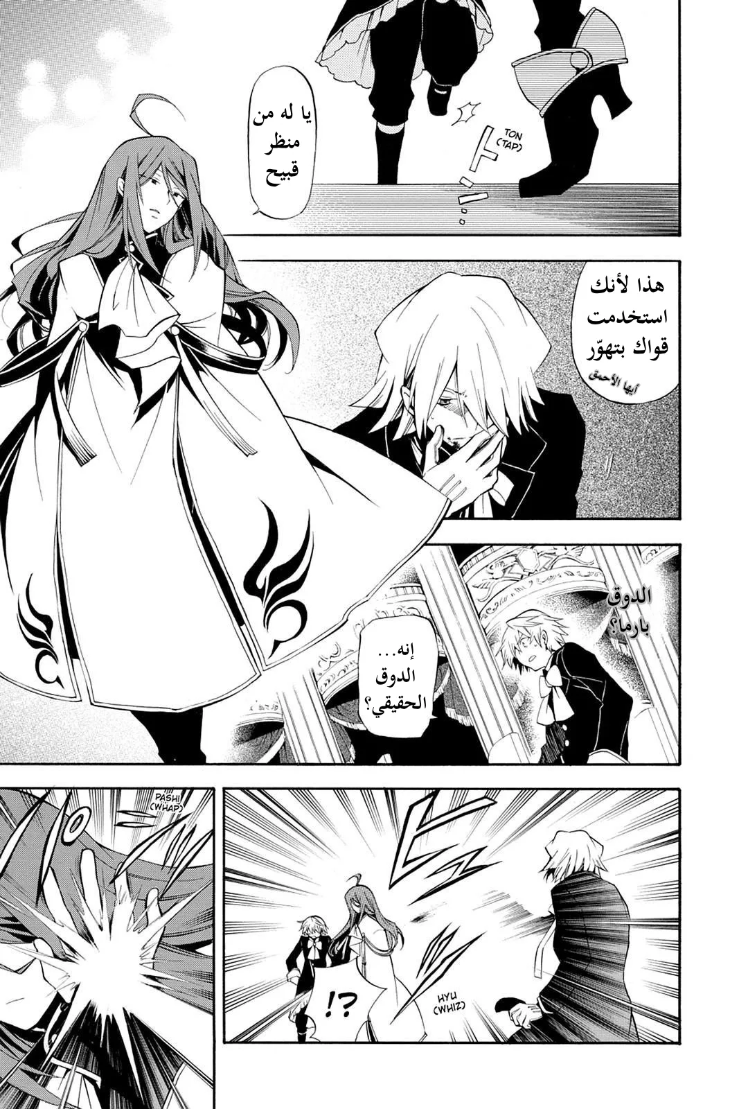 Read Pandora Hearts AR Manga Online