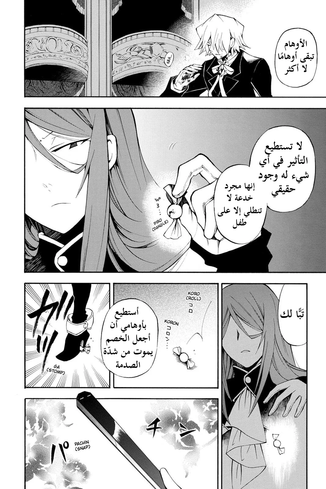 Read Pandora Hearts AR Manga Online