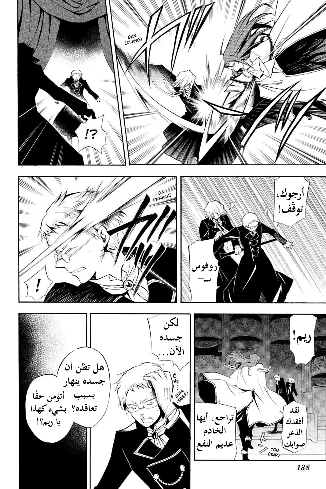 Read Pandora Hearts AR Manga Online
