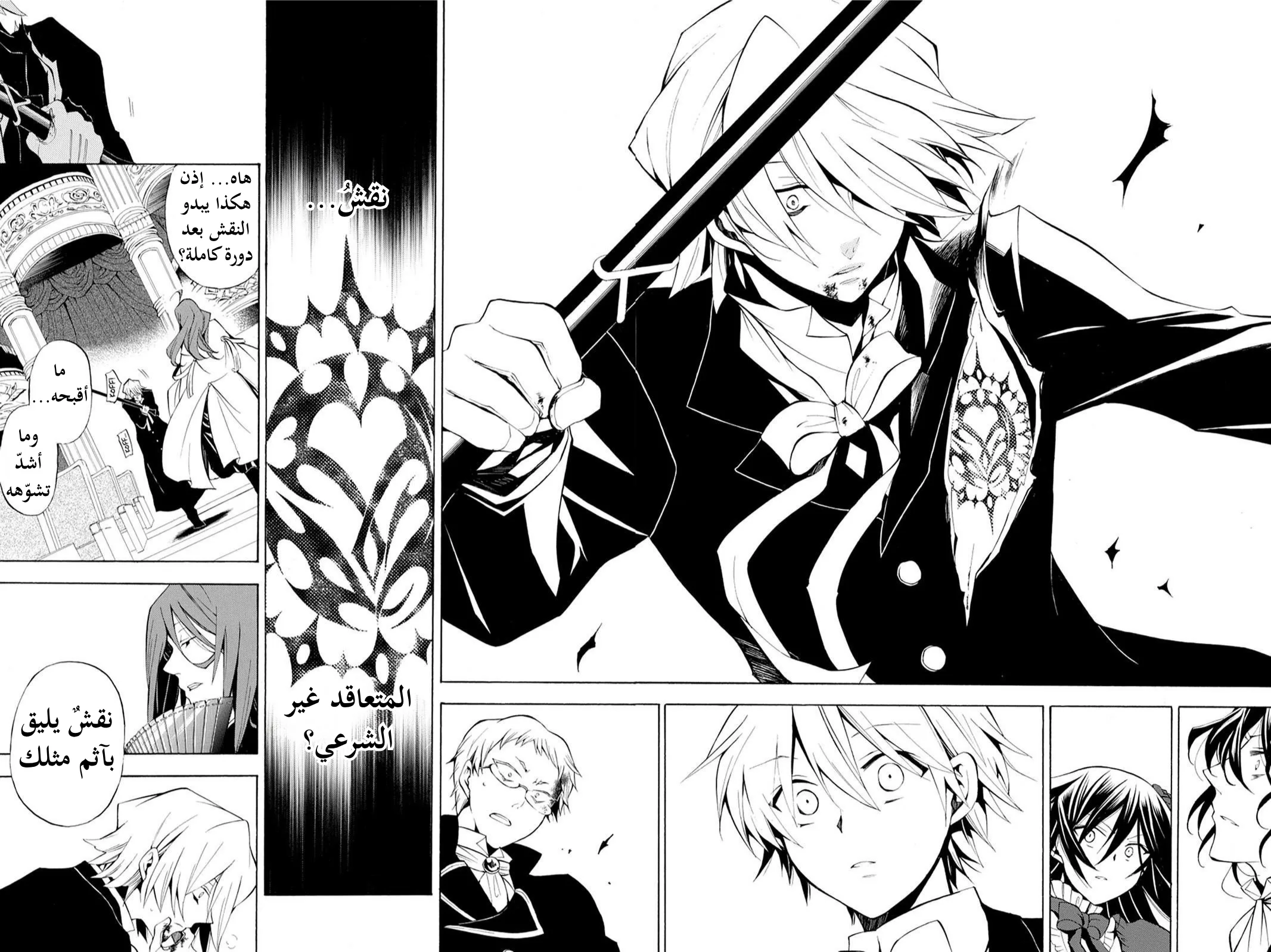Read Pandora Hearts AR Manga Online
