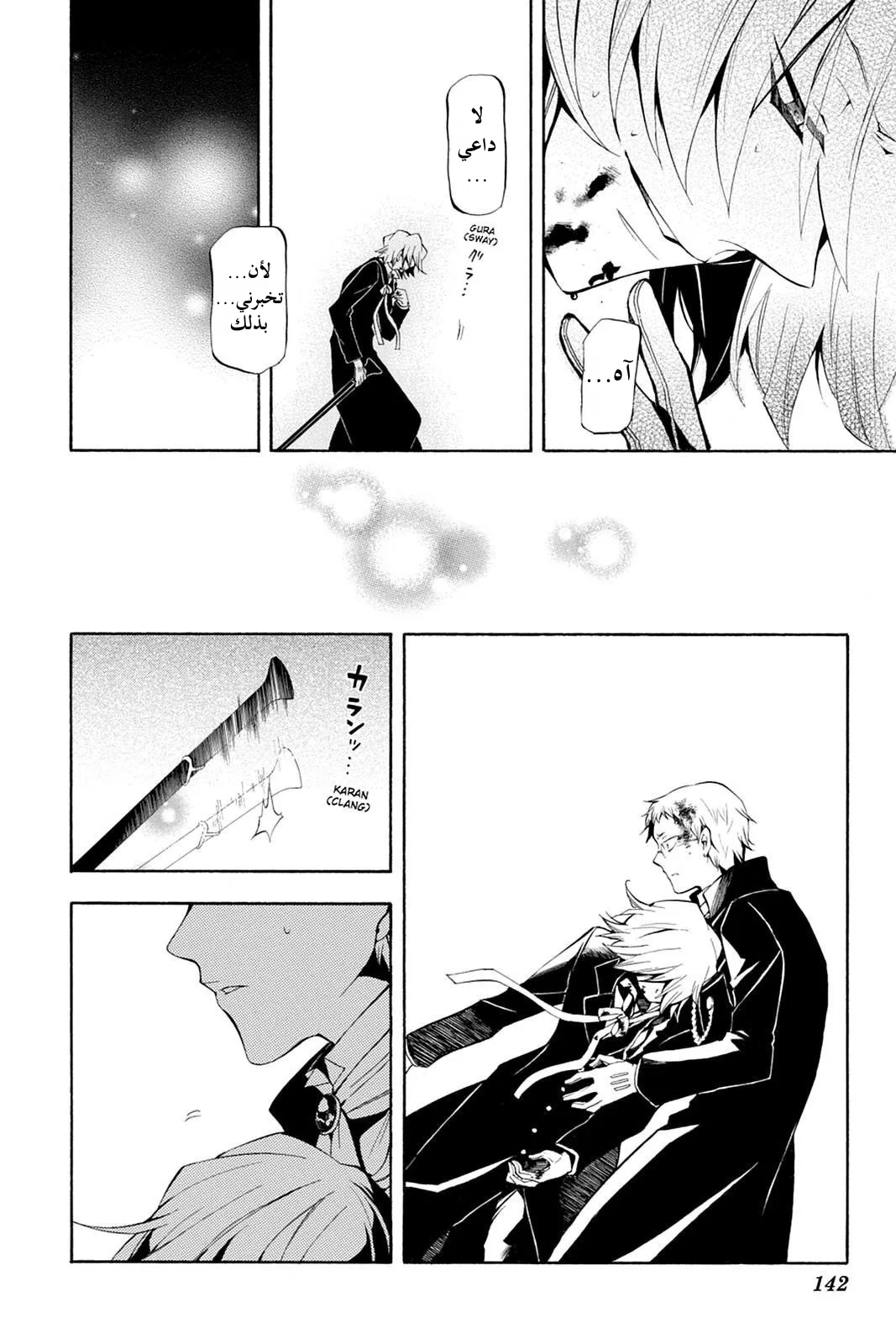 Read Pandora Hearts AR Manga Online