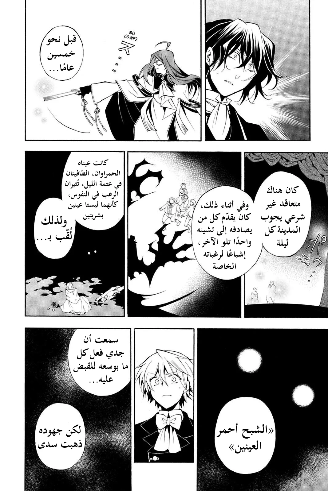 Read Pandora Hearts AR Manga Online