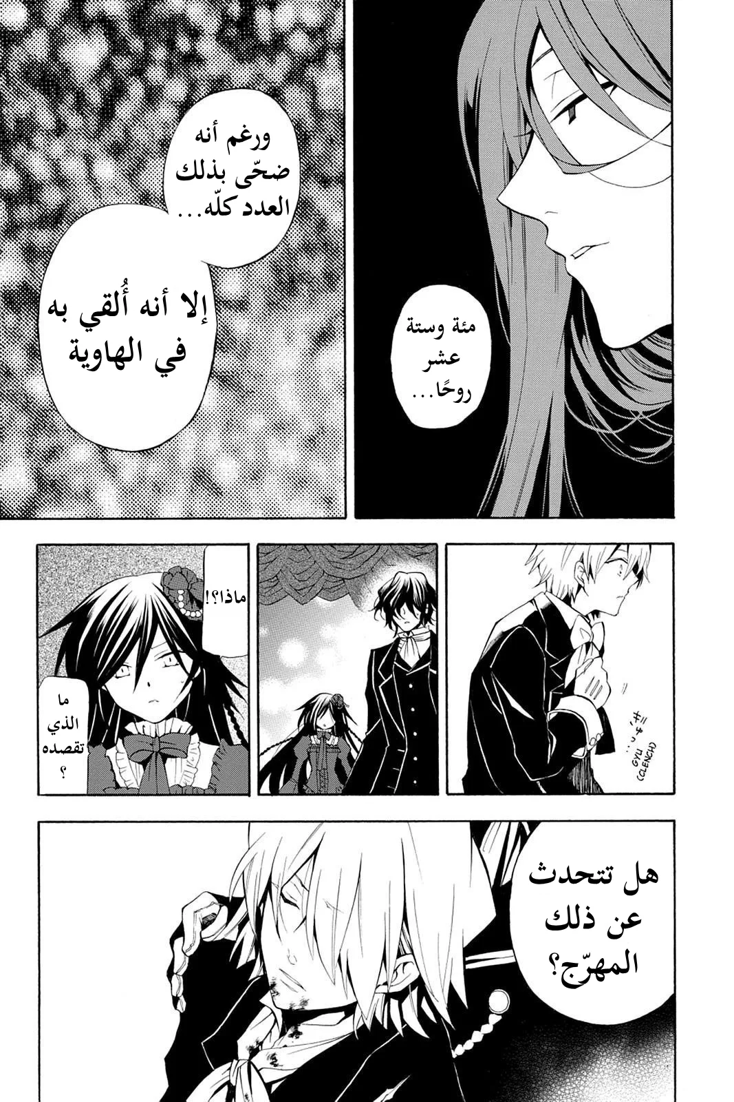 Read Pandora Hearts AR Manga Online