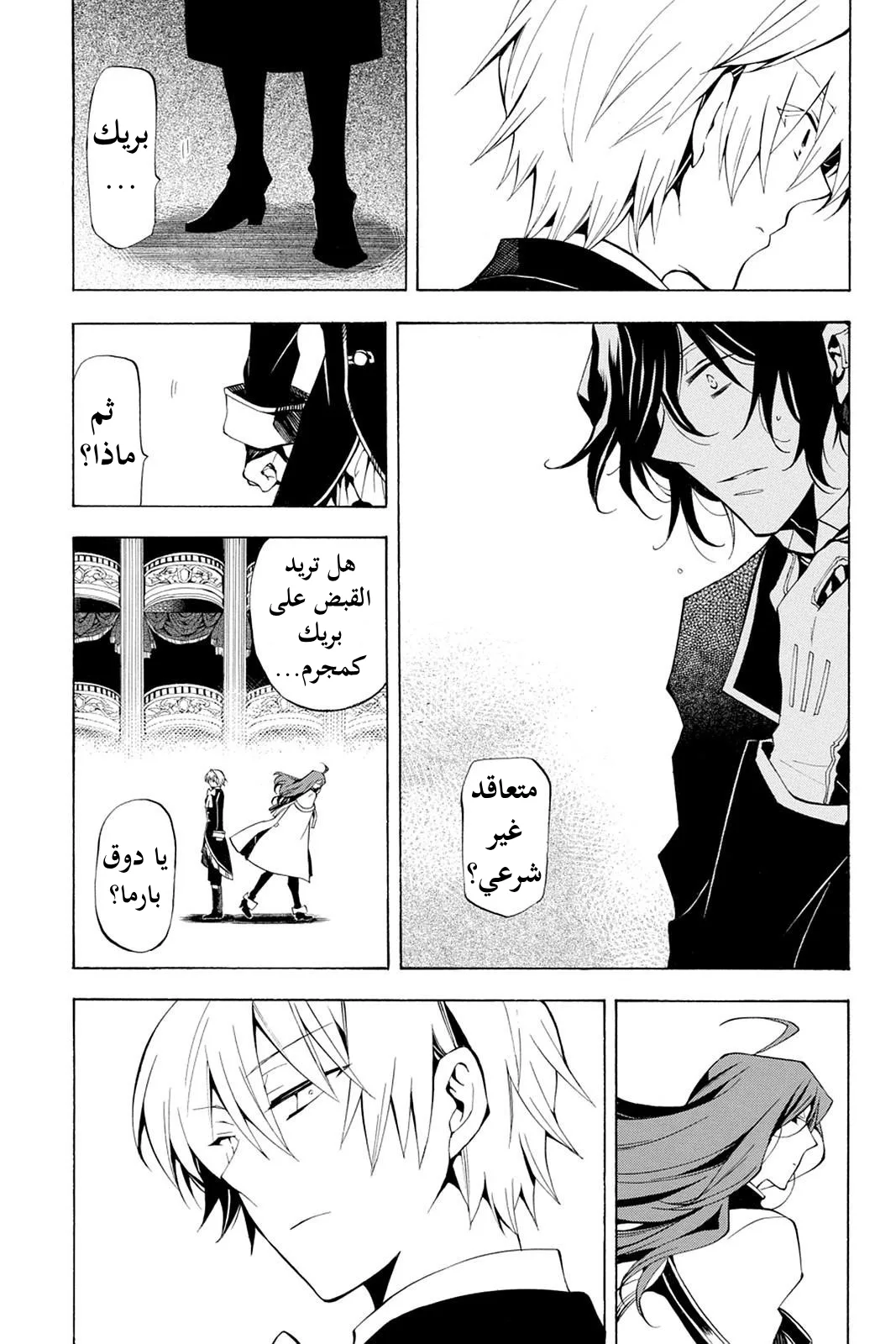 Read Pandora Hearts AR Manga Online