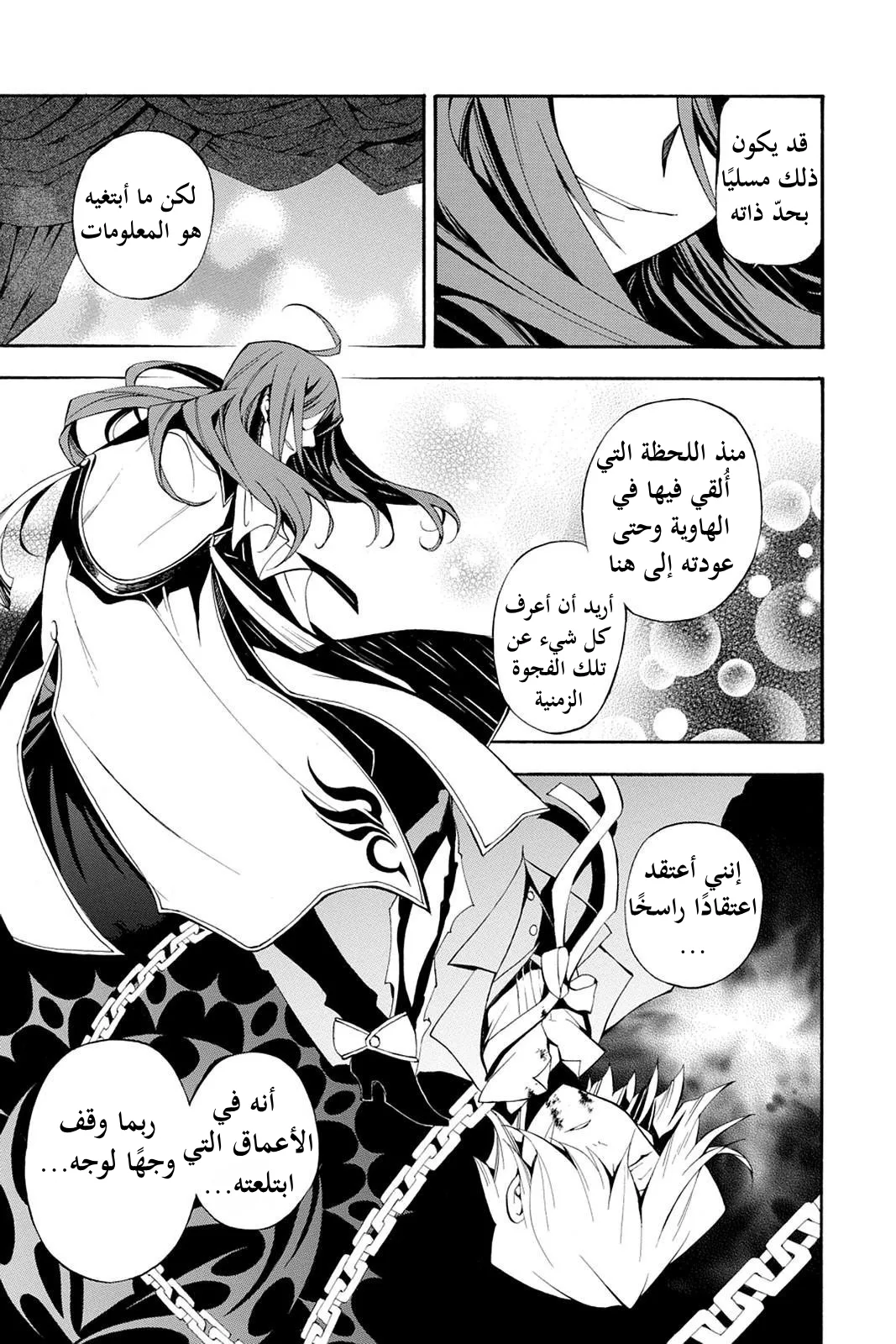 Read Pandora Hearts AR Manga Online