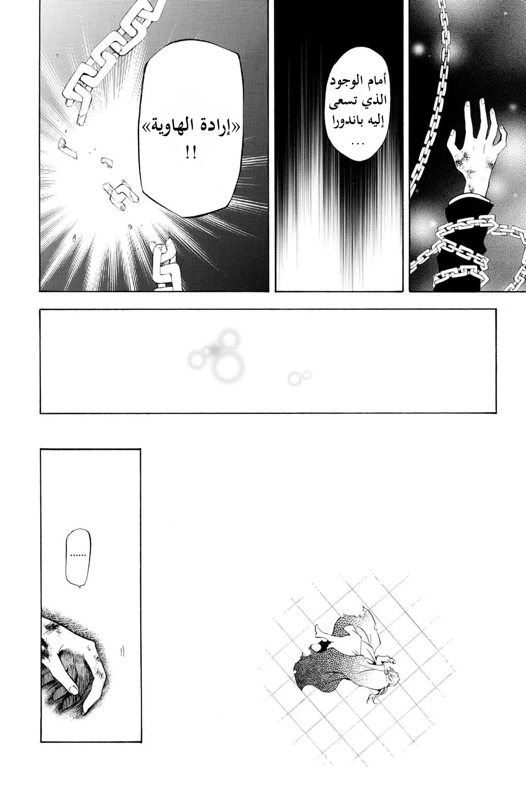Read Pandora Hearts AR Manga Online
