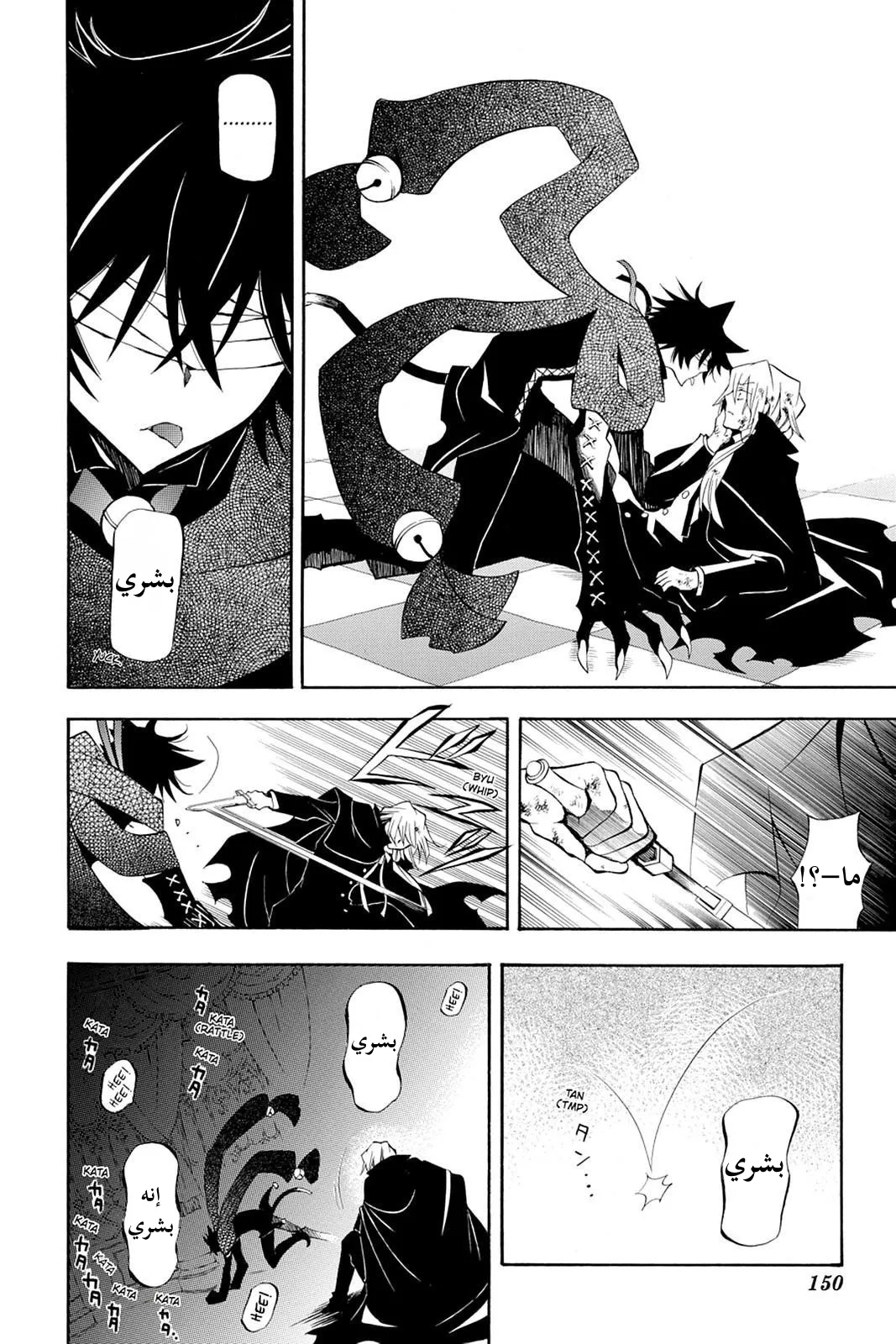 Read Pandora Hearts AR Manga Online