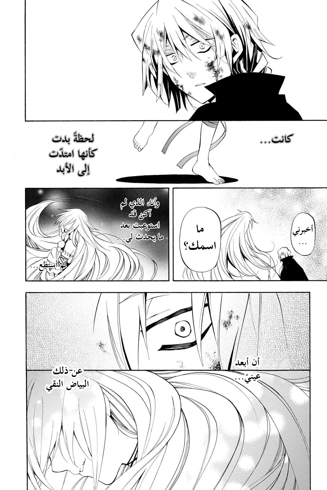 Read Pandora Hearts AR Manga Online