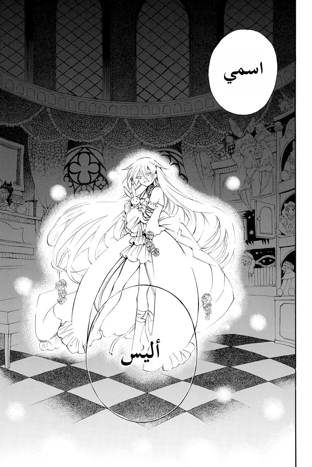 Read Pandora Hearts AR Manga Online