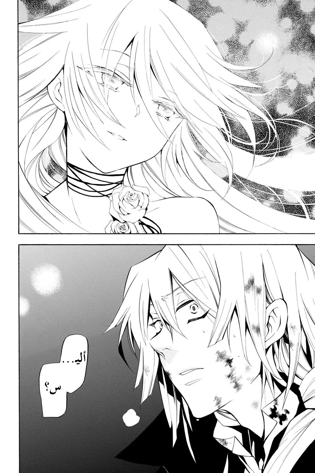 Read Pandora Hearts AR Manga Online
