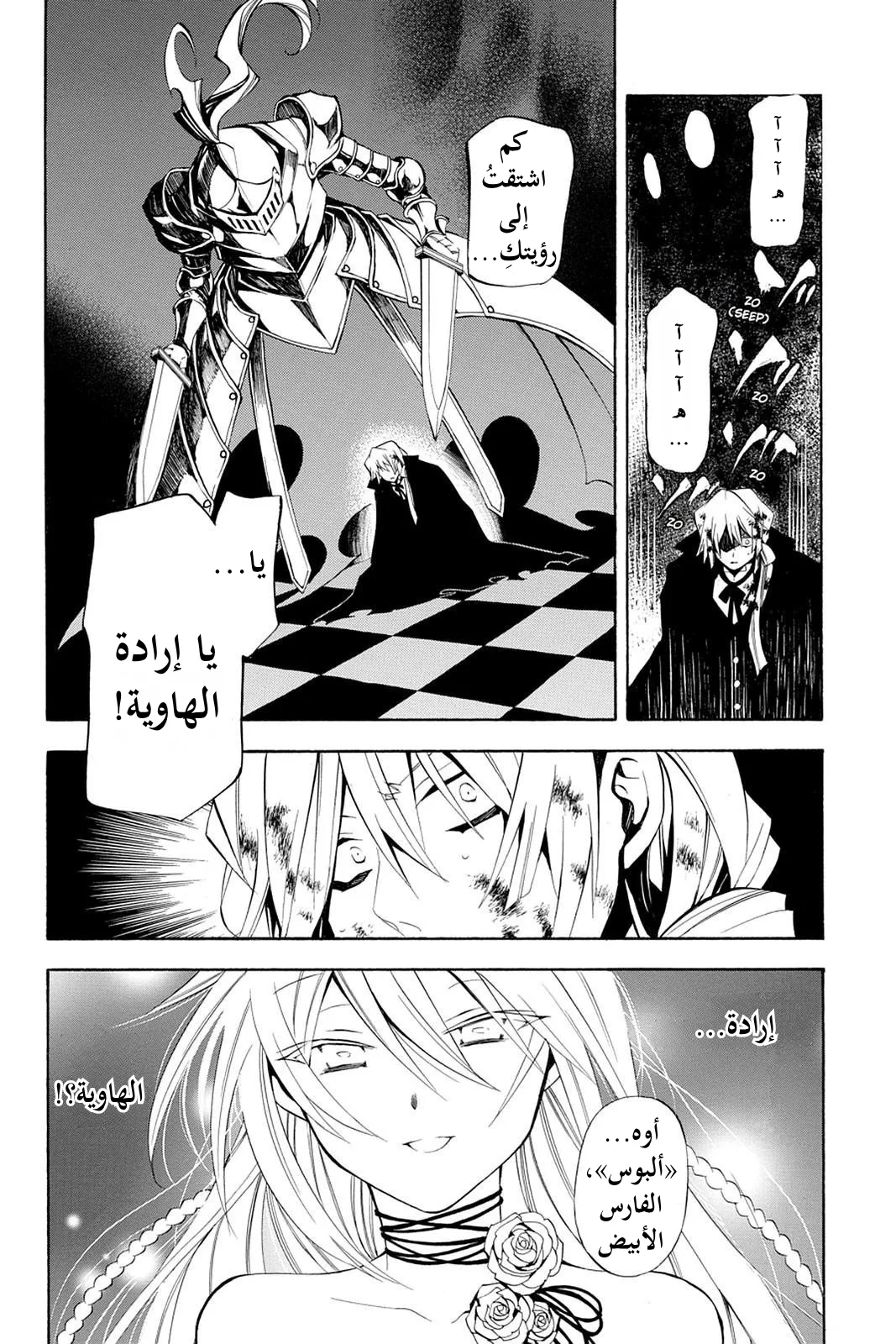 Read Pandora Hearts AR Manga Online