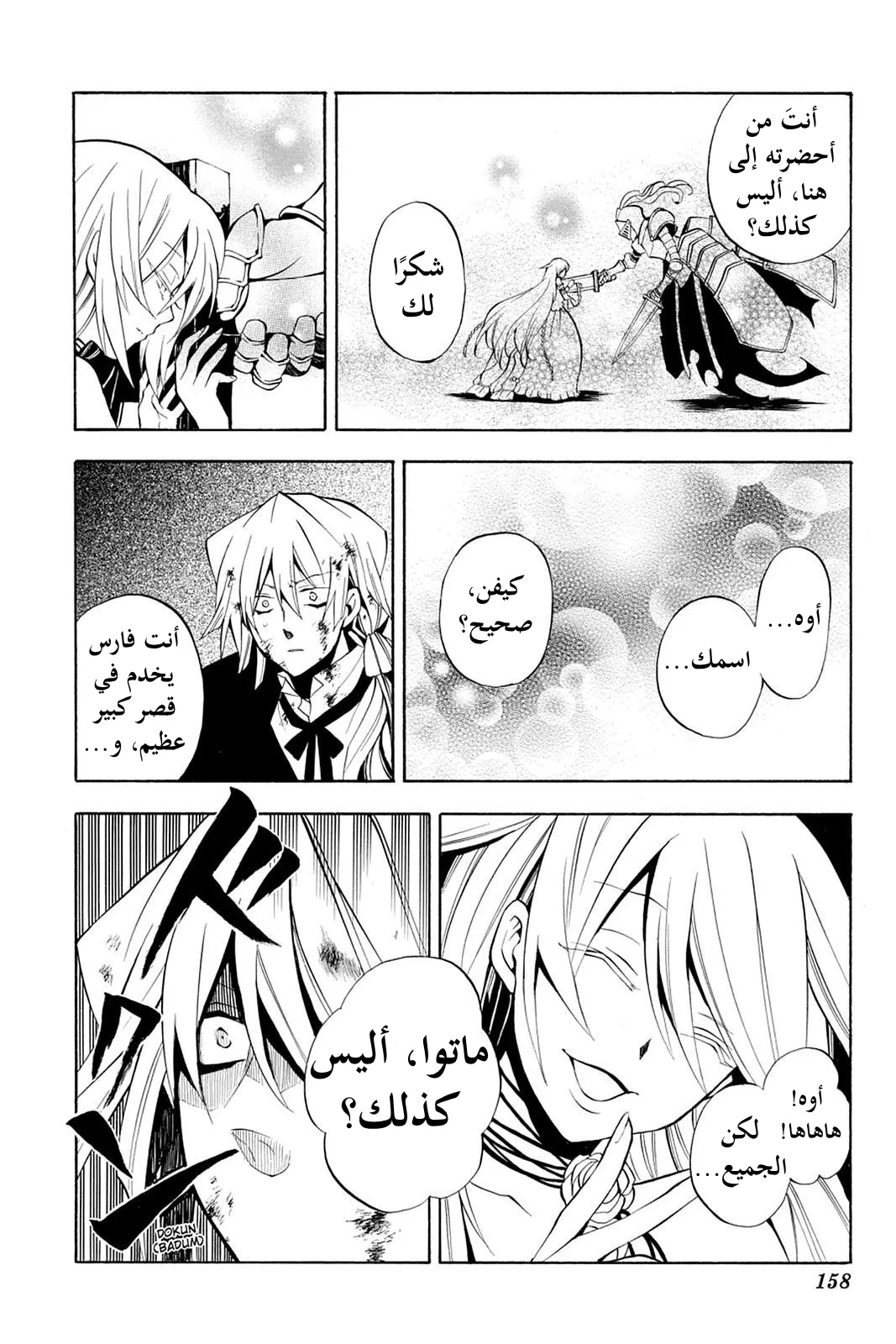 Read Pandora Hearts AR Manga Online