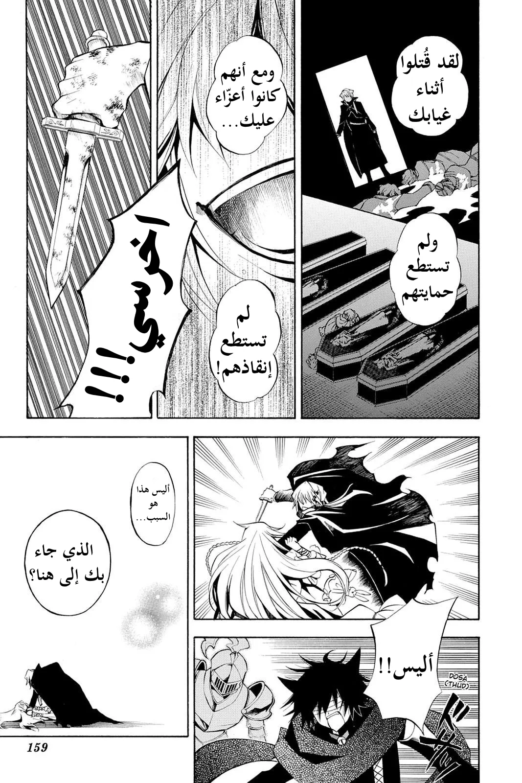 Read Pandora Hearts AR Manga Online