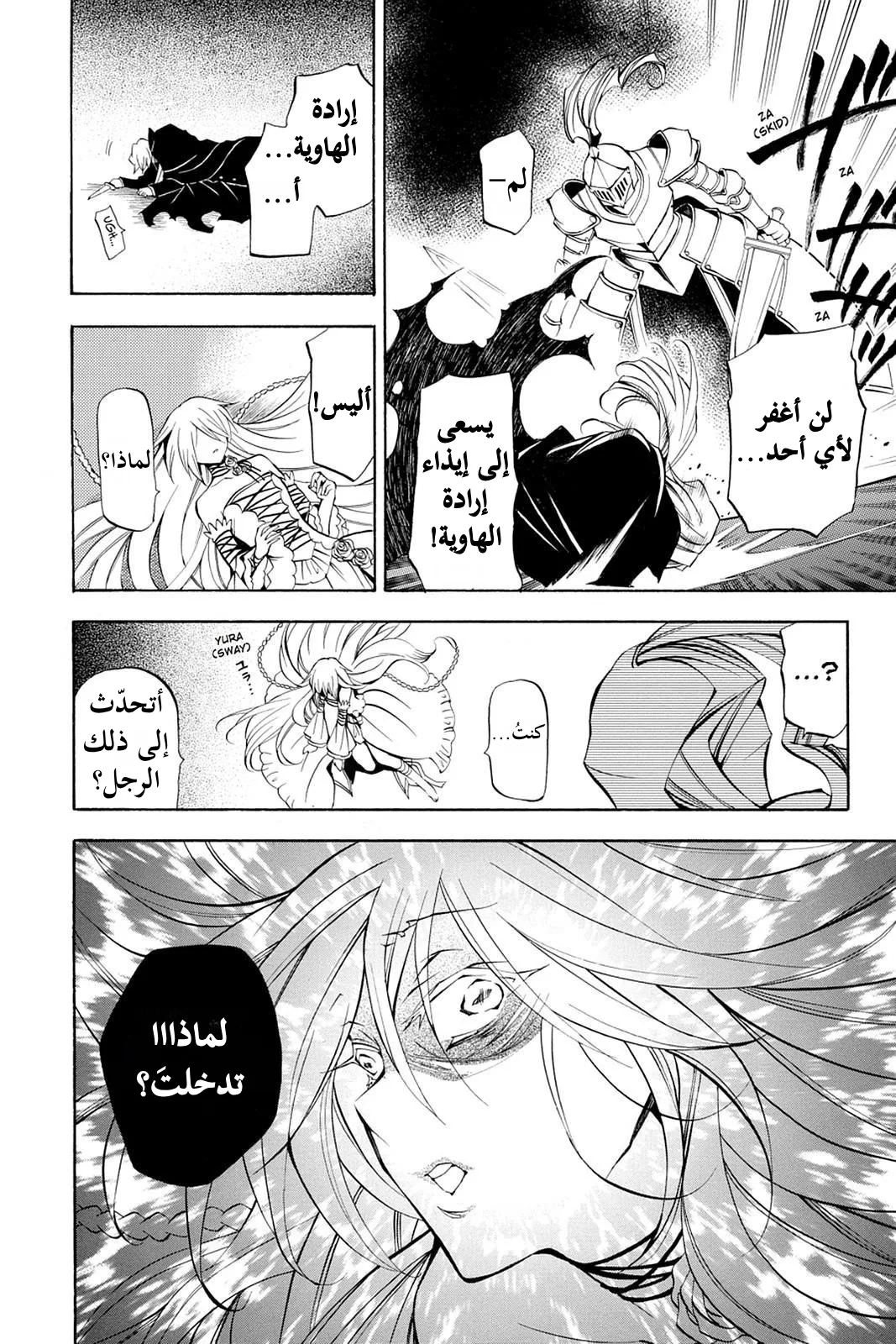 Read Pandora Hearts AR Manga Online
