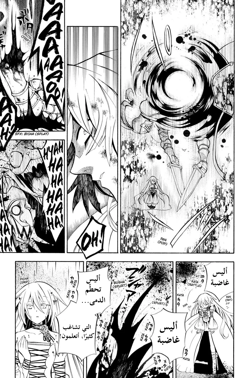 Read Pandora Hearts AR Manga Online