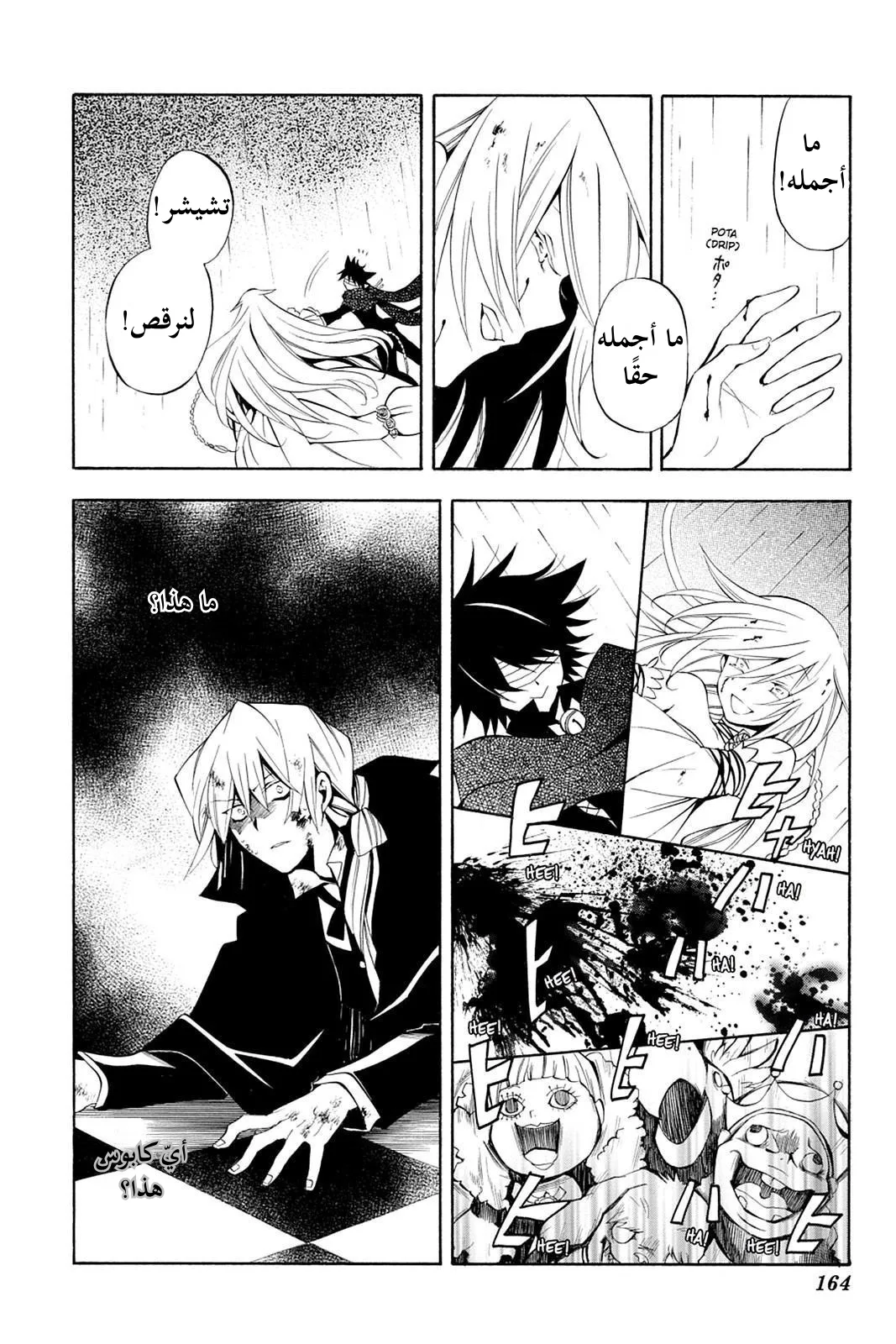 Read Pandora Hearts AR Manga Online