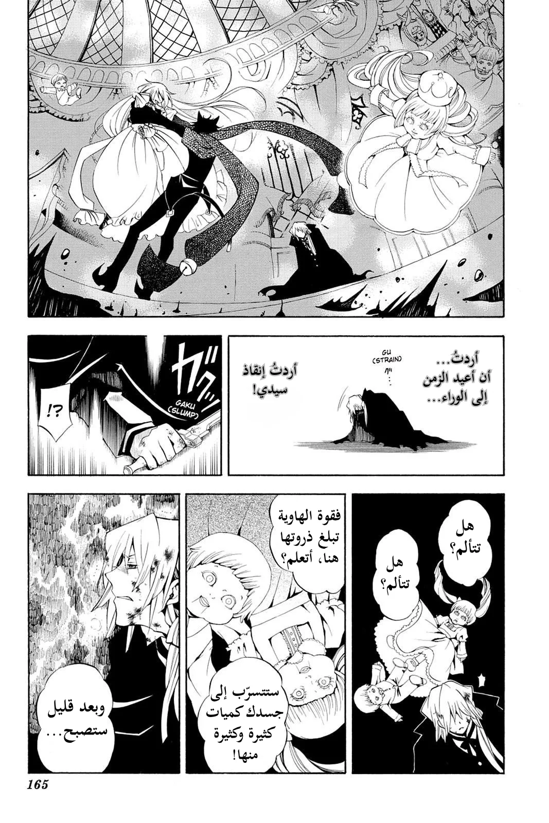Read Pandora Hearts AR Manga Online